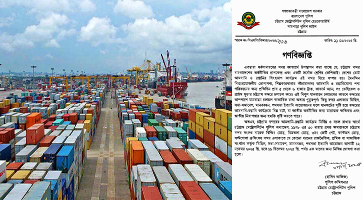 চট্টগ্রাম বন্দরের আশেপাশে মিছিল-সমাবেশ নিষিদ্ধ